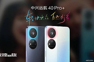 中兴远航40pro+手机开启预售:2198元
