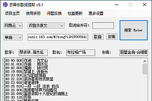163MusicLyrics歌词下载工具v5.1