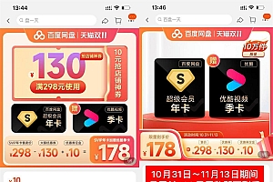 178元开百度网盘超级会员年卡