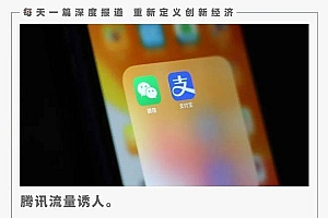一周内两次放出“牵手”信号 阿里有多需要腾讯?