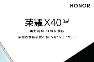 荣耀x40系列手机官宣,骁龙480plus加持