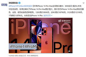 如果iPhone14ProMax真的涨价到9999元起售
