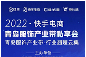 快手电商助力女装产业带商家破土成长