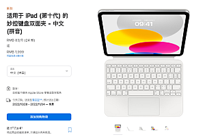 苹果官网上架新款妙控键盘双面夹售价1999元