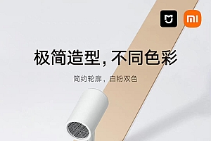 小米家便携吹风机h101发布,售价99元