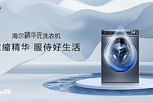颠覆百年水洗!全球洗衣科技的二次变革正由中国品牌发起