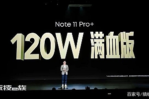 不足2000元的120W快充手机,采用全新的设计风格