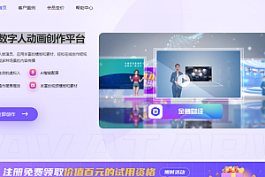 在线动画制作工具哪个好?选AI数字人动画创作平台省心