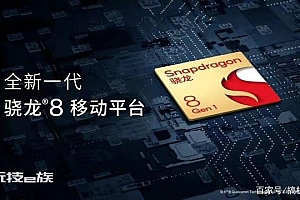 骁龙8Gen1+五千电池,颜值性能两手抓