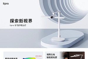 魅族lipro学习护眼台灯发售