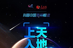 科普图解|航天科技为我们生活带来了什么?