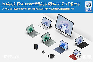微软发布全新surface系列产品