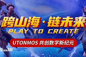 链接元宇宙,开启新纪元