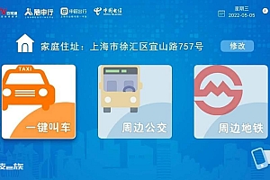 百视通推出全国首款家庭大屏数字出行应用