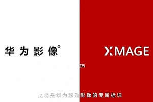 华为真回归了?又一新机曝光:麒麟985X 5G+自主XMAGE+昆仑玻璃
