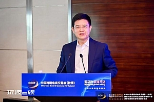 30多家国内外跨境电商主流平台将参加“跨交会”