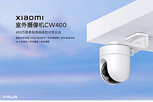 小米推出室外摄像机cw400:双云台设计,400万像素2.5