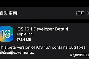 ios16.1beta4测试版更新体验变化
