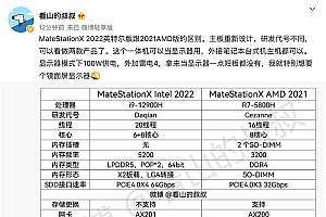 华为新一体机matestationx2022即将见面