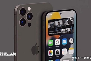 刘海再见了!iPhone 14Pro曝光,全新设计打开新世界