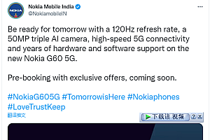 诺基亚 G60 5G 即将在印度上市,搭载高通骁龙 695