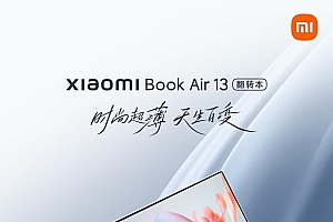 小米最薄笔记本air13首发4999元起