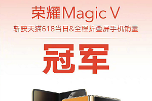 荣耀、vivo战报各执一词,都宣称自己才是618销量冠军