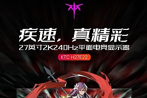 ktc推出新款h27e22显示器:2k240hz,首发159