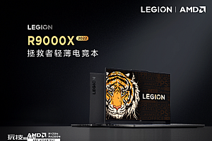 联想拯救者r9000x笔记本发布不到3个月降1300元