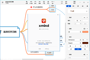 XMind 2022 v22.09.3168绿色版