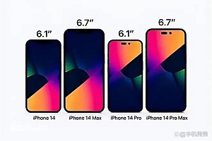 iPhone14系列售价全曝光,科技感满满,你喜欢吗?
