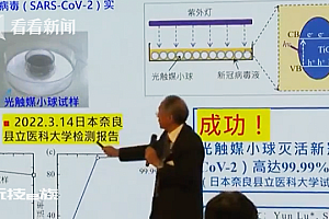 日本团队研发出新技术 可高效灭活新冠病毒
