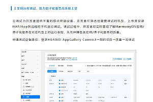 华为appgalleryconnect全生命周期服务全新升级