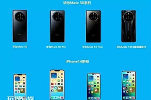 iphone14与华为mate50外观对比,你更看好哪款?