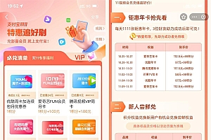 支付宝0.01~1元开视频会员周卡