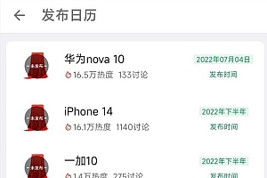 华为nova10系列发布日期临近,热度超越iphone14