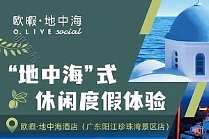 聚焦投资者利益,欧暇·地中海酒店用成绩说话