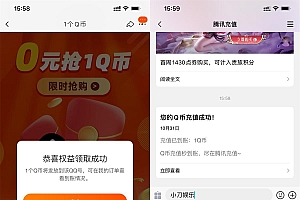 淘宝用户直接领取1Q币秒到