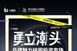 IU酒店逆势增长,9月酒店品牌影响力(MBI)提升至20位