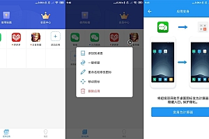 安卓微分身双开v4.5.3高级版