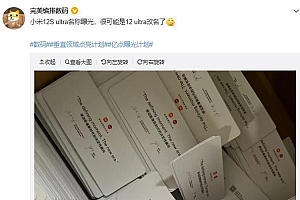 小米12sultra宣传物料出现在线下门店