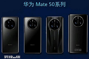 华为mate50系列将首发自研新技术