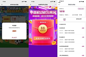 移动抽8个随机和包商城积分