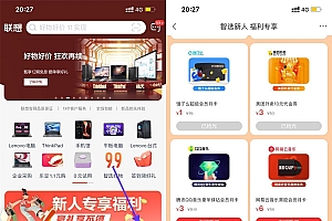 联想智选1元撸高德打车10元券