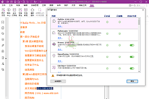 福昕高级PDF编辑器v12.0.2专业版