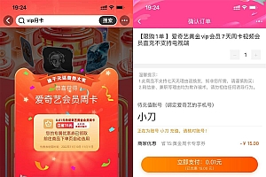 淘宝抽0.01元开爱奇艺会员7天