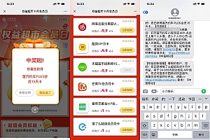 移动权益会员1元抢饿了么月卡