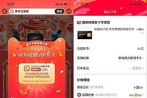 淘宝抽0.01元华为视频会员月卡