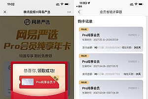 免费领网易严选纯享会员年卡