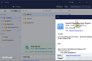 易我数据恢复v15.8终身技术版